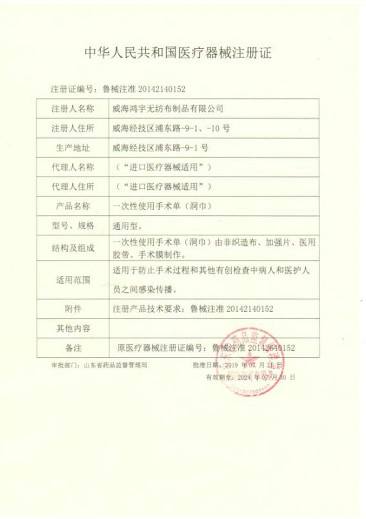 手術(shù)單注冊(cè)證_頁面_1
