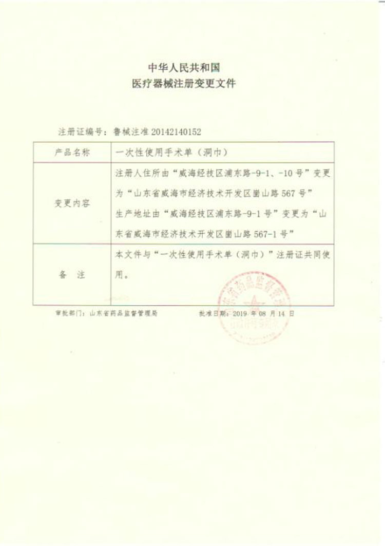 手術(shù)單注冊(cè)證_頁面_2