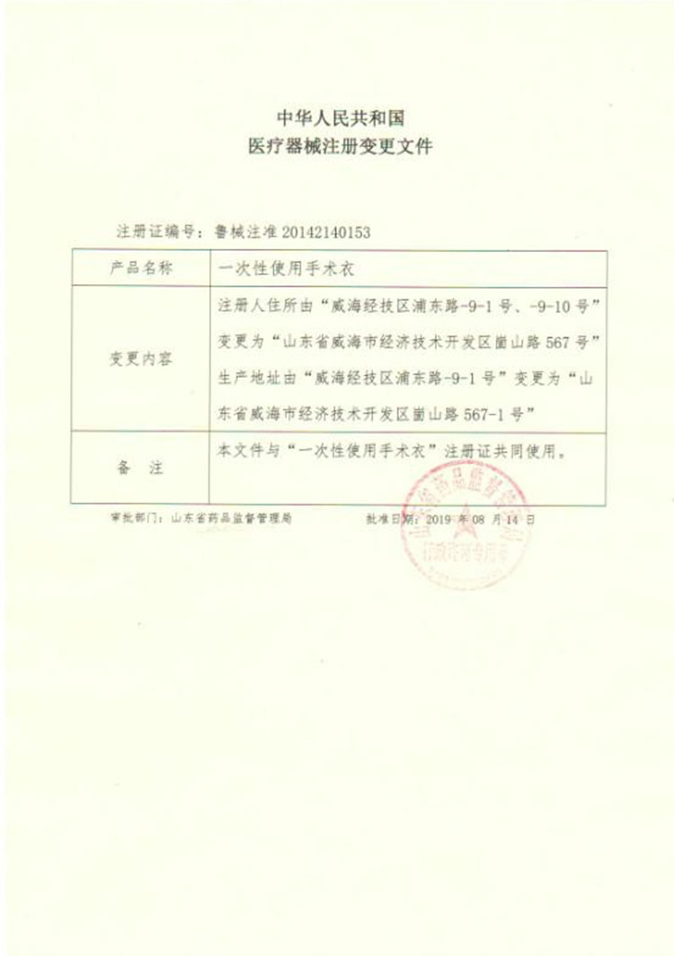 手術(shù)衣注冊(cè)證_頁面_2