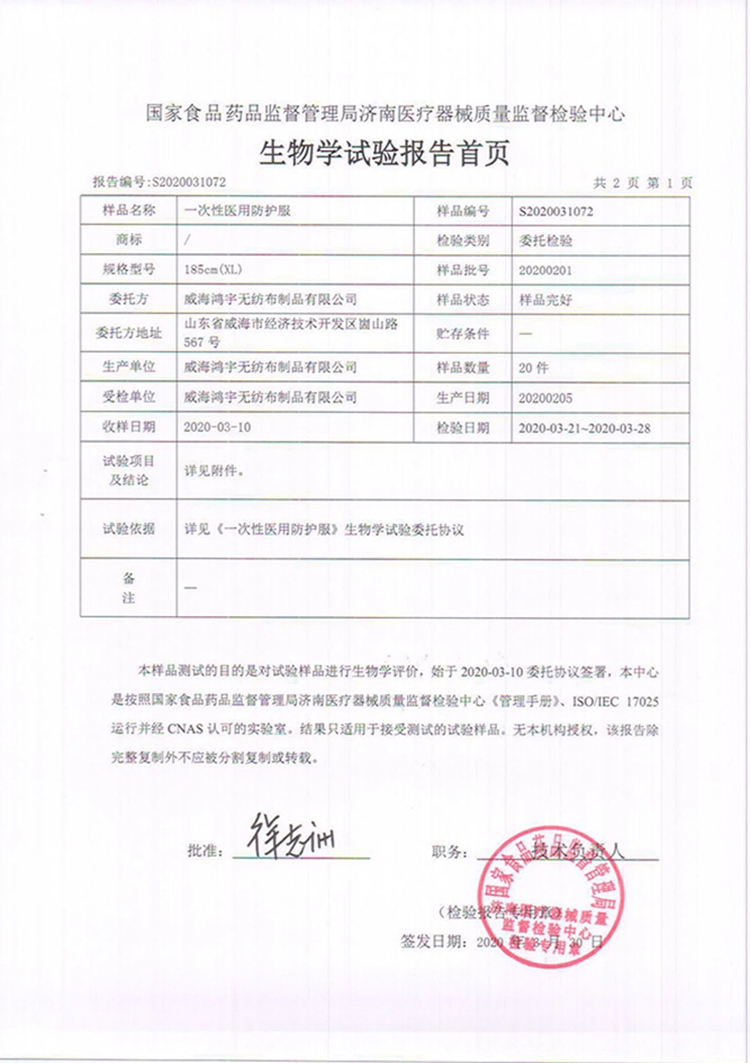 生物相容性評價報(bào)告 (2)